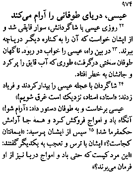 Gospel of Luke in Farsi, Page16a