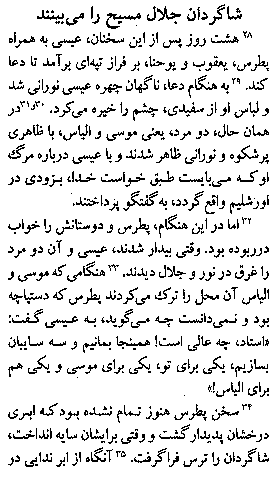 Gospel of Luke in Farsi, Page18d