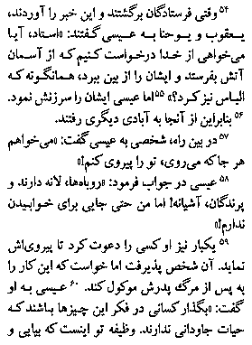 Gospel of Luke in Farsi, page19d