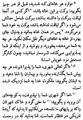 Gospel of Luke in Farsi, Page20b
