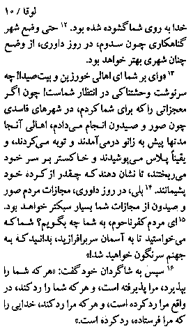 Gospel of Luke in Farsi, Page20c