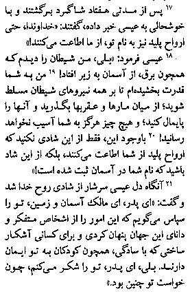 Gospel of Luke in Farsi, Page20d