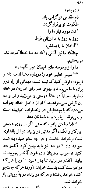 Gospel of Luke in Farsi, Page22a