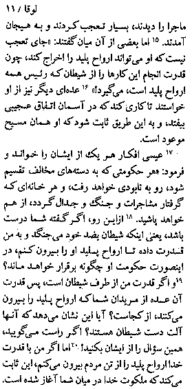 Gospel of Luke in Farsi, Page22c