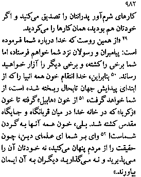 Gospel of Luke in Farsi, Page24a