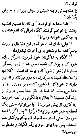Gospel of Luke in Farsi, Page25a