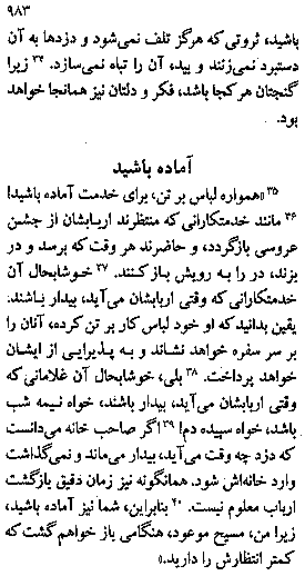 Gospel of Luke in Farsi, Page25c