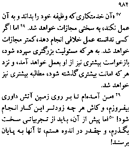 Gospel of Luke in Farsi, Page26a