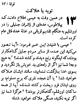 Gospel of Luke in Farsi, Page26c