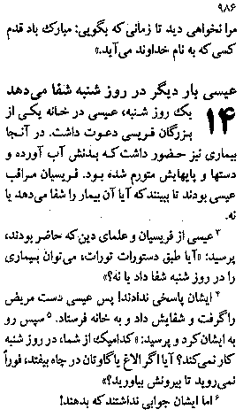 Gospel of Luke in Farsi, Page28a