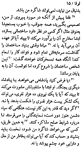 Gospel of Luke in Farsi, Page29a