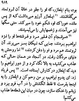 Gospel of Luke in Farsi, Page31c