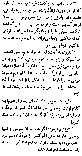 Gospel of Luke in Farsi, Page31d
