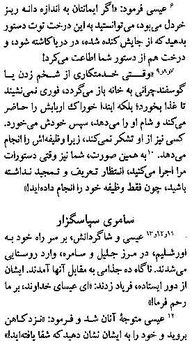 Gospel of Luke in Farsi, Page32b