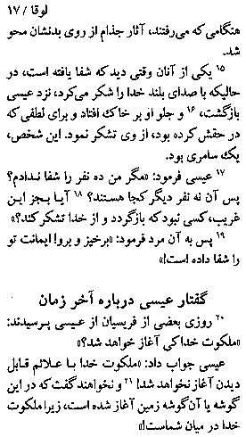 Gospel of Luke in Farsi, Page32c