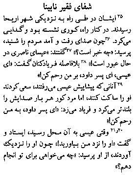 Gospel of Luke in Farsi, Page34d