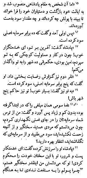 Gospel of Luke in Farsi, Page35d