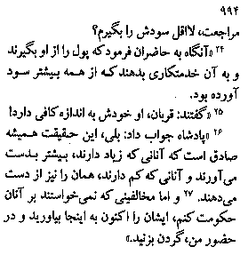 Gospel of Luke in Farsi, Page36a