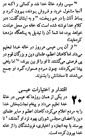 Gospel of Luke in Farsi, Page36d
