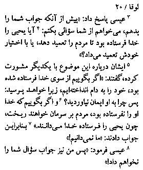 Gospel of Luke in Farsi, Page37a