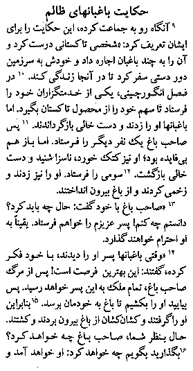 Gospel of Luke in Farsi, Page37b