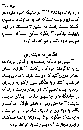 Gospel of Luke in Farsi, Page38c