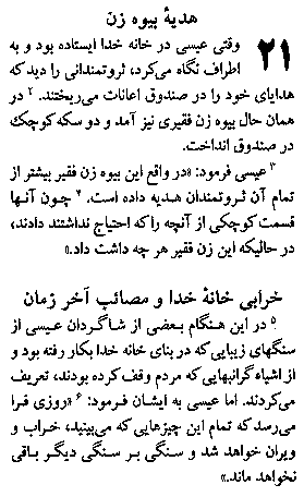 Gospel of Luke in Farsi, Page38d