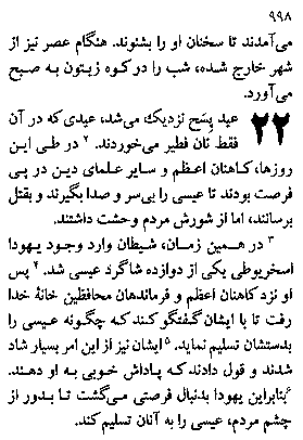 Gospel of Luke in Farsi, Page40a