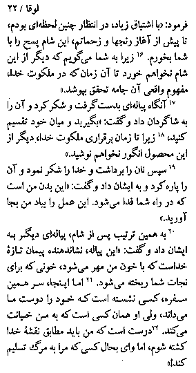 Gospel of Luke in Farsi, Page40c