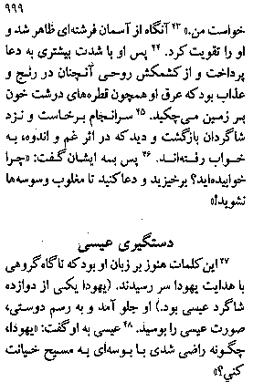 Gospel of Luke in Farsi, Page41c