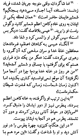 Gospel of Luke in Farsi, Page41d