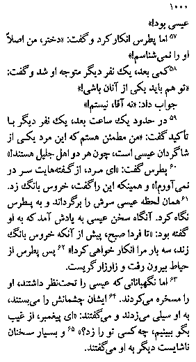 Gospel of Luke in Farsi, Page42a