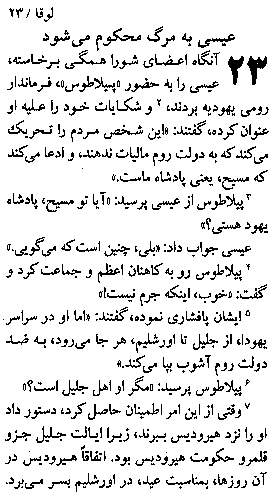 Gospel of Luke in Farsi, Page42c