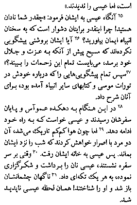 Gospel of Luke in Farsi, Page45b