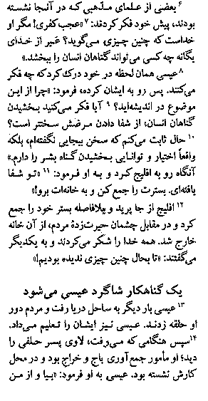 Gospel of Mark in Farsi, Page3b