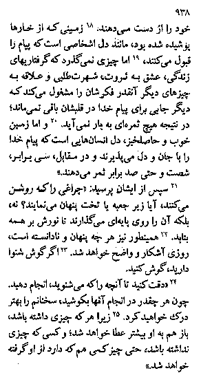 Gospel of Mark in Farsi, Page6a
