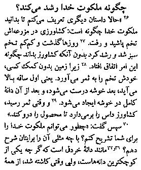 Gospel of Mark in Farsi, Page6b