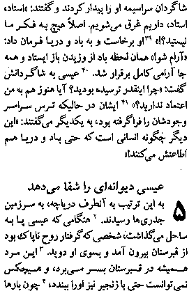 Gospel of Mark in Farsi, Page6d