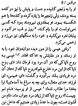 Gospel of Mark in Farsi, Page7a