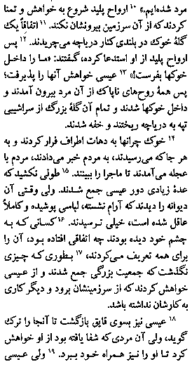 Gospel of Mark in Farsi, Page7b