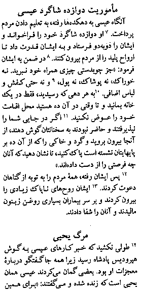 Gospel of Mark in Farsi, Page8d