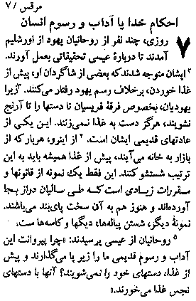 Gospel of Mark in Farsi, Page10c