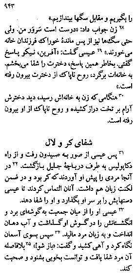 Gospel of Mark in Farsi, Page11c
