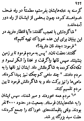 Gospel of Mark in Farsi, Page12a