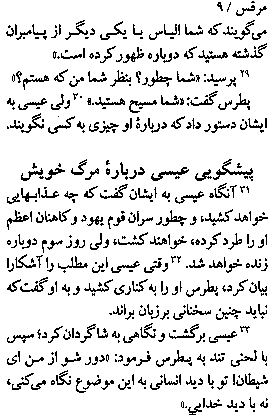 Gospel of Mark in Farsi, Page13a