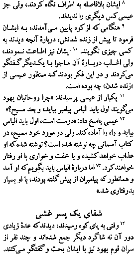 Gospel of Mark in Farsi, Page13d
