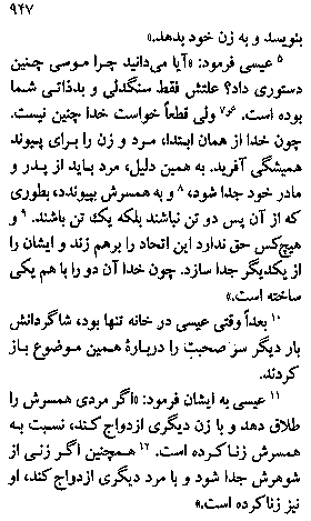 Gospel of Mark in Farsi, Page15c