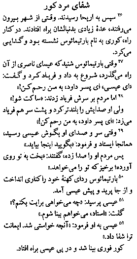 Gospel of Mark in Farsi, Page17b