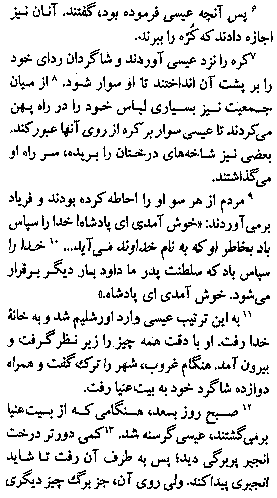 Gospel of Mark in Farsi, Page17d