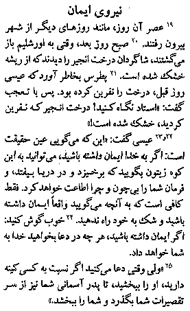 Gospel of Mark in Farsi, Page18b